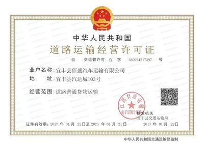 宜丰县人民政府_ 宜丰县交通运输局关于全面启用道路运输电子证照的通告