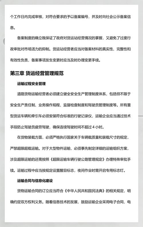 道路货物运输及站场管理规定