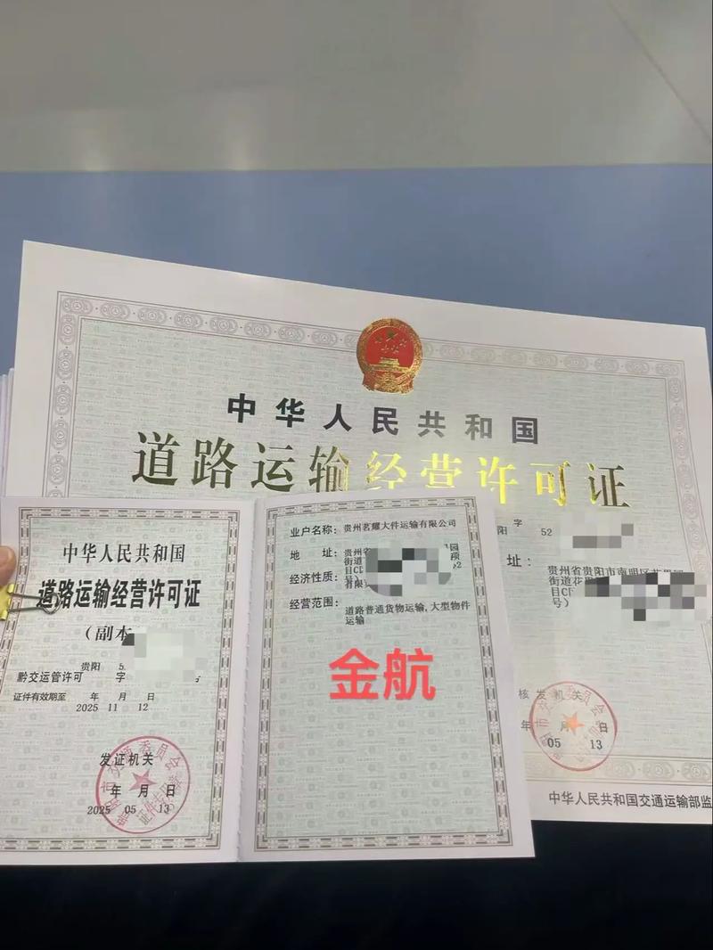 贵阳市道路货物运输经营许可证.公司注册道路货物运输经营许可